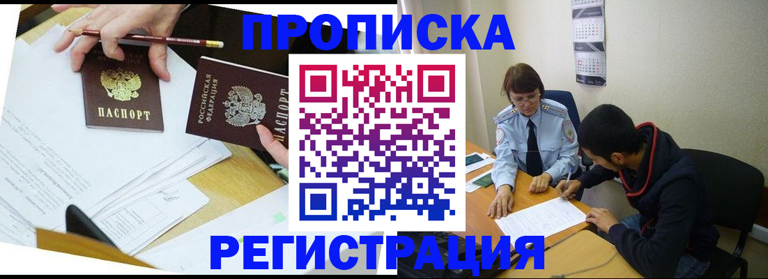 временная регистрация законно в Екатеринбурге