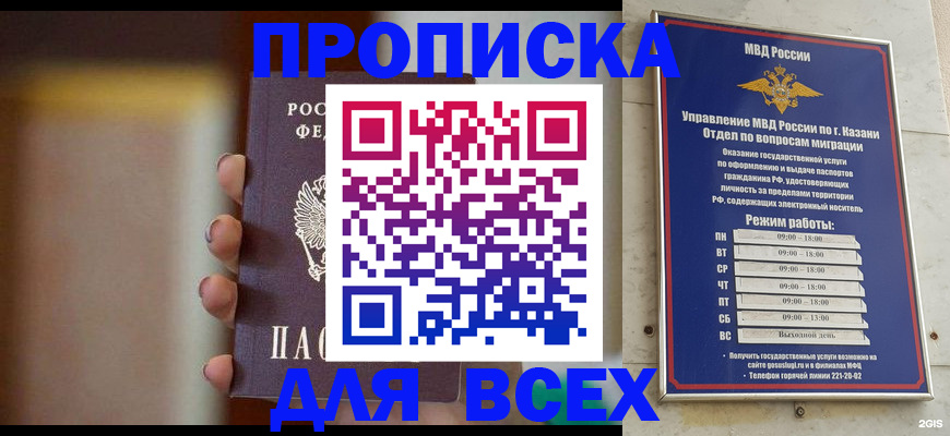прописка законно в Екатеринбурге