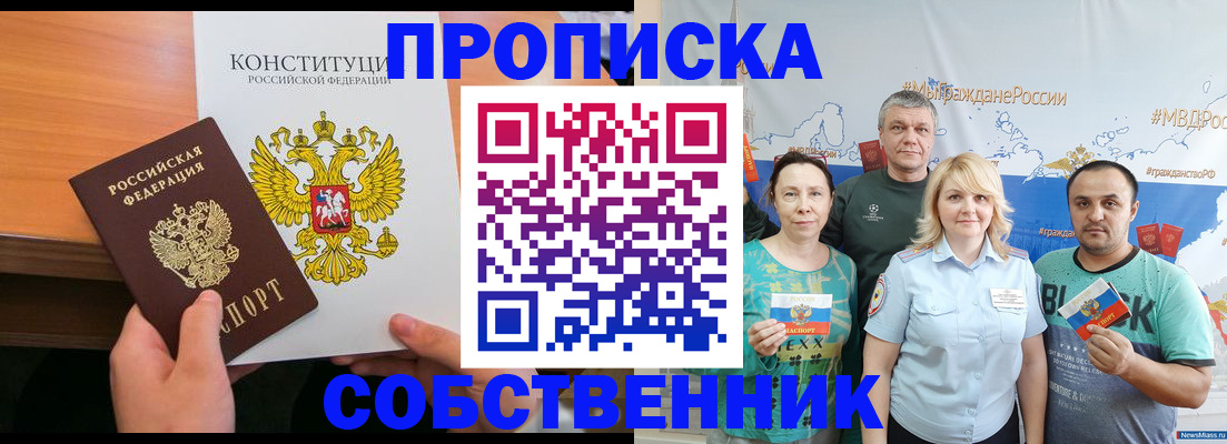 прописка 2025 в Екатеринбурге